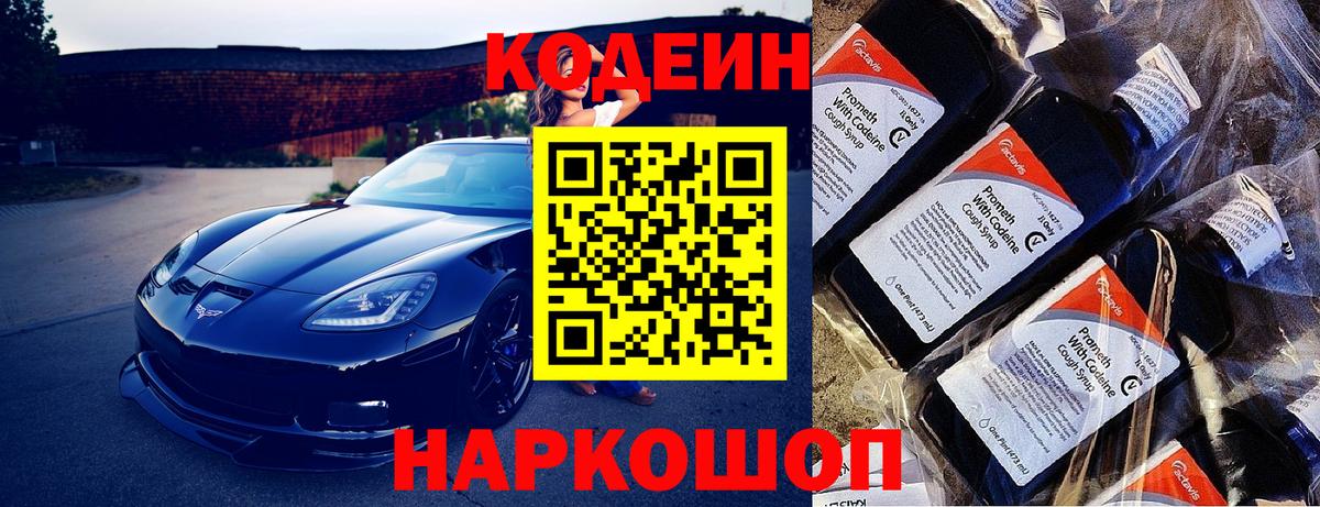 Кодеиновый сироп Lean Purple Drank  закладка  Нижний Тагил  Вход с VPN 