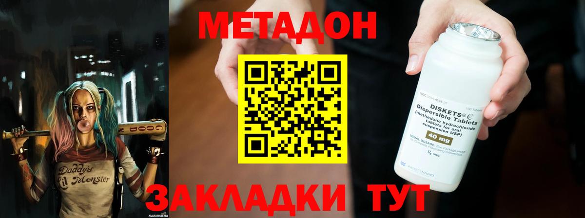 Нижний Тагил  МЕТАДОН VHQ  Вход с VPN  даркнет клад  Метадон кристалл 